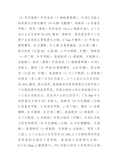 生物质炭钝化修复Cd污染土壤的微生物机制论文.docx