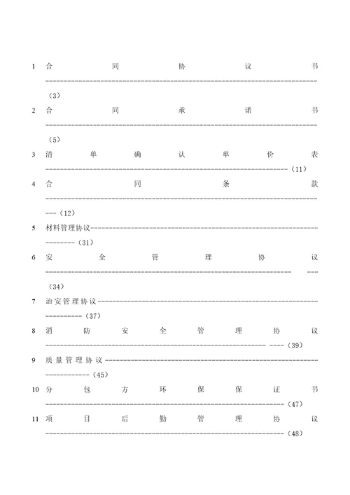 项目劳务分包合同共46页