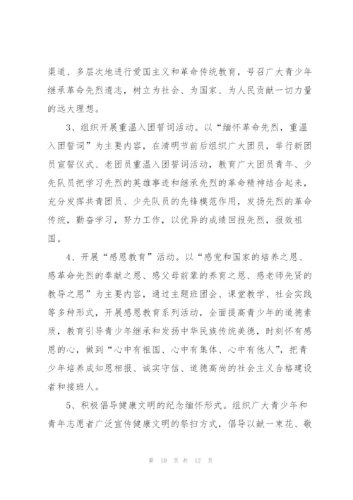小学清明节活动方案2022.docx
