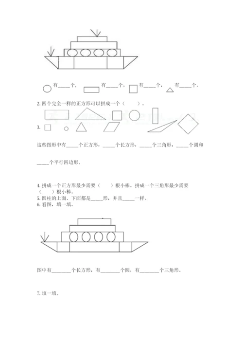 西师大版一年级下册数学第三单元 认识图形 测试卷含答案（综合卷）.docx