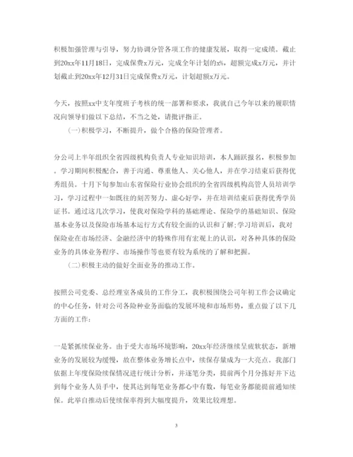 精编保险销售述职报告实用模板.docx