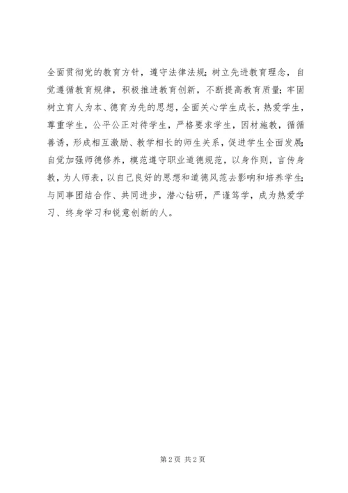 学习《教育部关于进一步加强和改进师德建设的意见》体会.docx