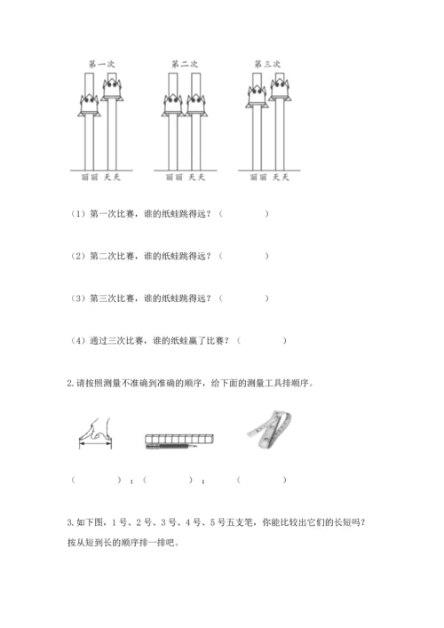 教科版小学一年级上册科学期末测试卷及完整答案（全优）.docx