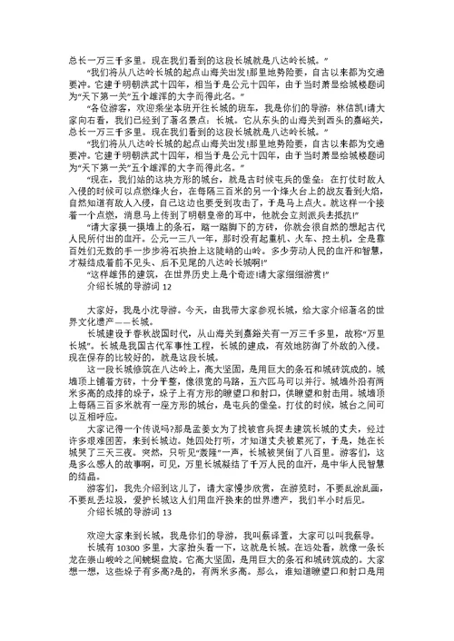 热门导游词作文三篇