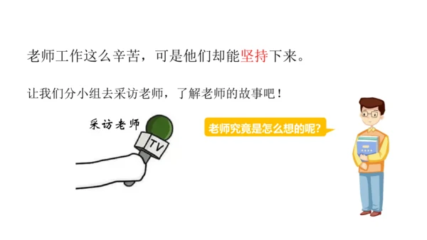 5 走近我们的老师 课件（36张PPT）