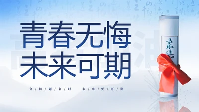 蓝色简约大气高考加油冲刺高考为梦而战主题班会PPT