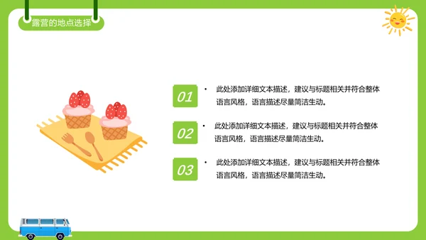 夏日避暑露营，野营活动通用PPT模板