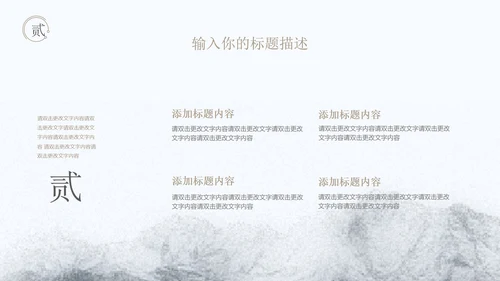 白色水墨中国风总结汇报PPT模板