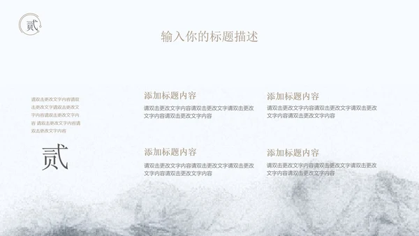 白色水墨中国风总结汇报PPT模板