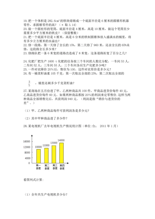 六年级小升初数学应用题50道附完整答案【考点梳理】.docx