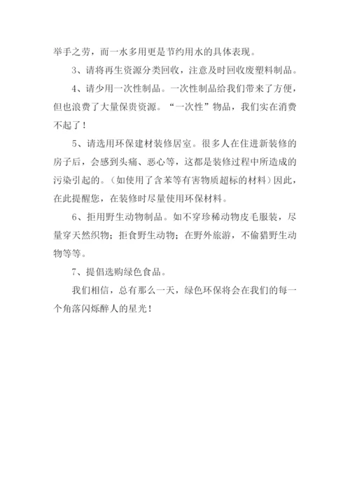 有关环保的作文500字.docx