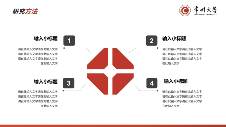 红色学术风常州大学专属学术汇报毕业答辩通用PPT模板