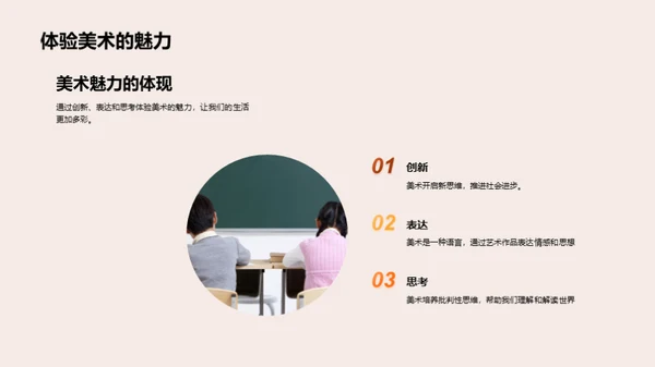 探索美术世界