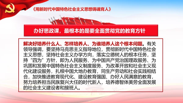 学习谈治国理政第三卷第十一专题PPT模板
