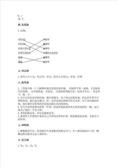 2022二年级上册道德与法治期中测试卷含答案综合题