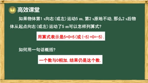 人教版数学（2024）七年级上册2.1.1 第1课时 有理数的加法课件（共20张PPT）