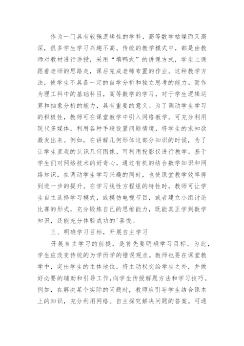 自主学习论文.docx