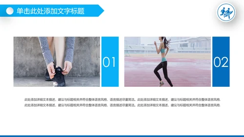 健身健康中国运动会全民运动马拉松跑步PPT模板