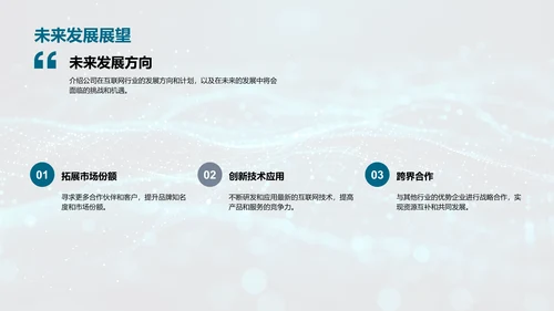 互联网项目管理竞聘