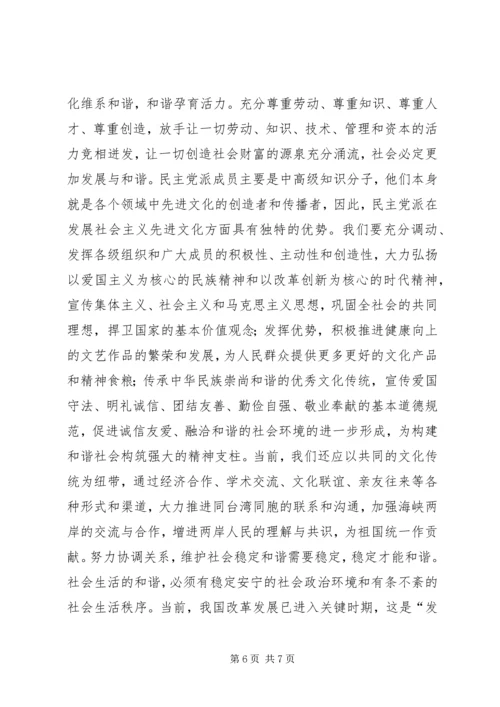 凝聚力量　服务大局为构建社会主义和谐社会贡献力量范文大全 (3).docx