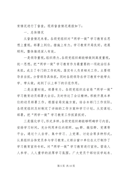 公司开展“两学一做”学习教育情况 (2).docx