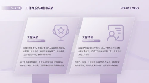 浅紫色简约风个人求职简历