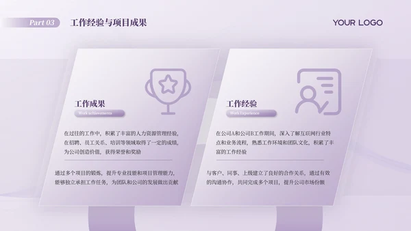 浅紫色简约风个人求职简历