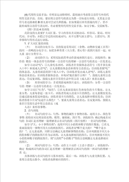 儿童语言发育迟缓的训练方法