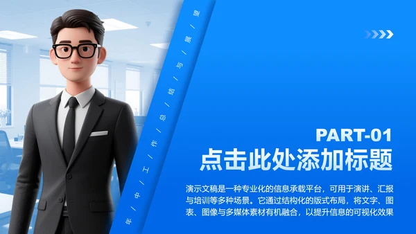 蓝色商务风年中工作总结汇报PPT模板