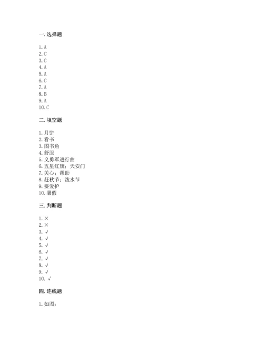 二年级上册道德与法治 期中测试卷【考试直接用】.docx
