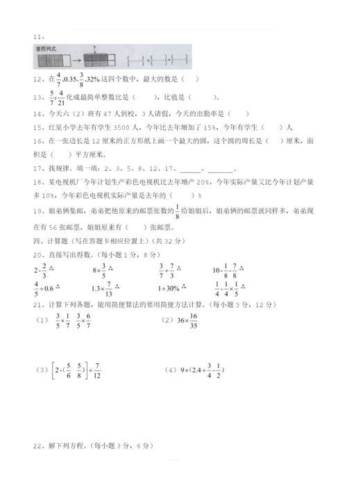 2017-2018学年广东省广州市黄埔区六年级上学期期末考数学试卷.docx