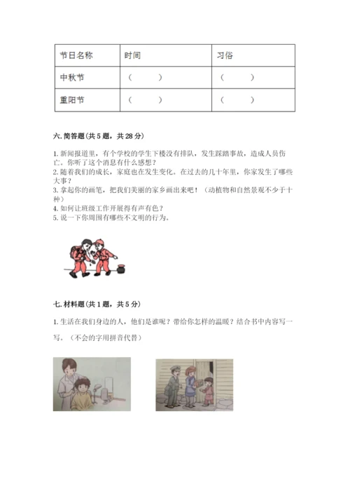 部编版二年级上册道德与法治期末测试卷带答案（完整版）.docx