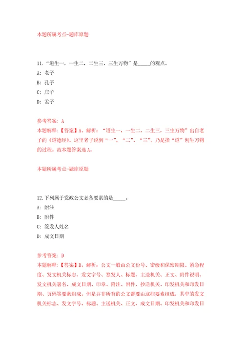 广东广州市荔湾区土地开发中心公开招聘临聘工作人员5人模拟卷练习题2