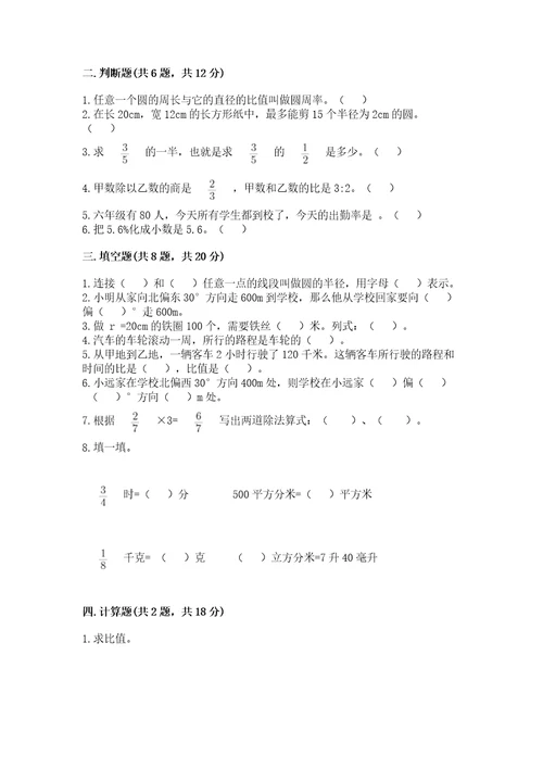 小学六年级上册数学期末测试卷培优b卷2