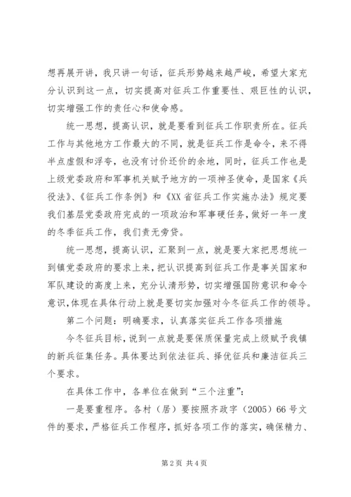 冬季征兵工作会议上的讲话 (4).docx