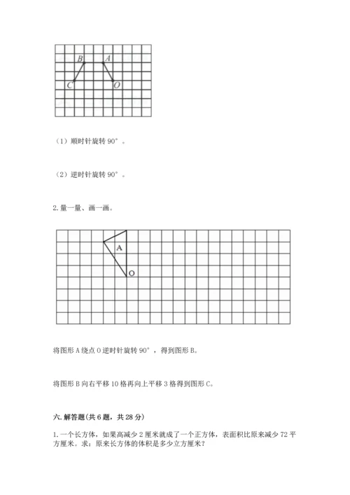 人教版五年级下册数学期末测试卷含答案【轻巧夺冠】.docx