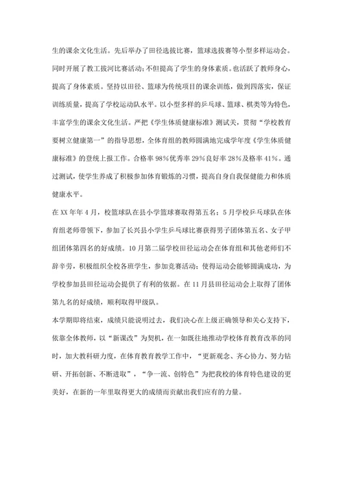小学—学年度学校体育工作总结
