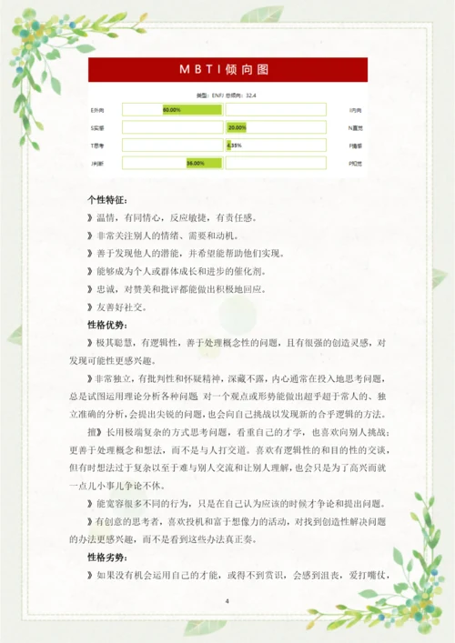 14页6200字人力资源管理专业职业生涯规划.docx