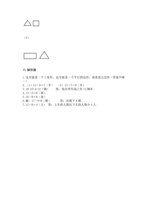 人教版一年级下册数学期中测试卷加答案解析.docx