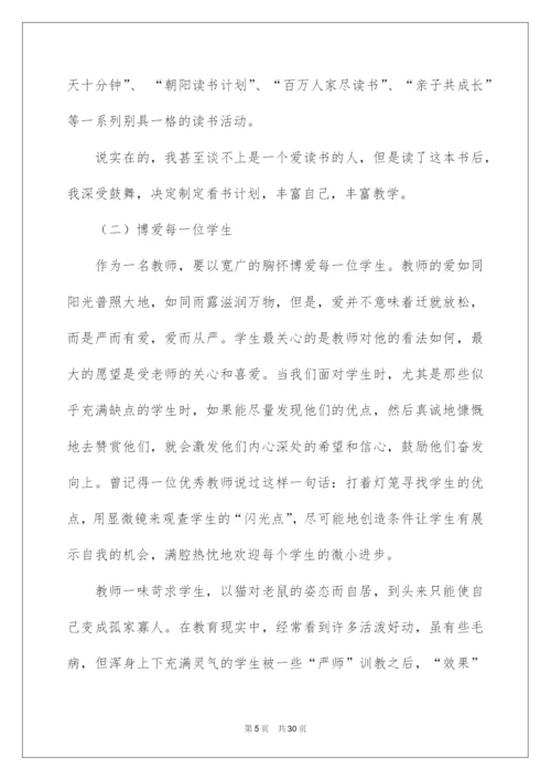 2022为了自由呼吸的教育读书心得体会.docx