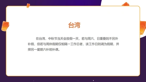 紫色中秋习俗科普主题班会PPT模板