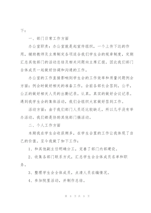 学生会办公室个人年度总结范文三篇.docx