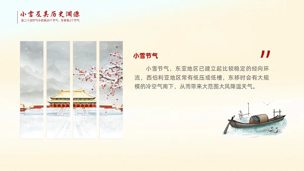红色插画国潮风中国传统节气小雪养生起居PPT