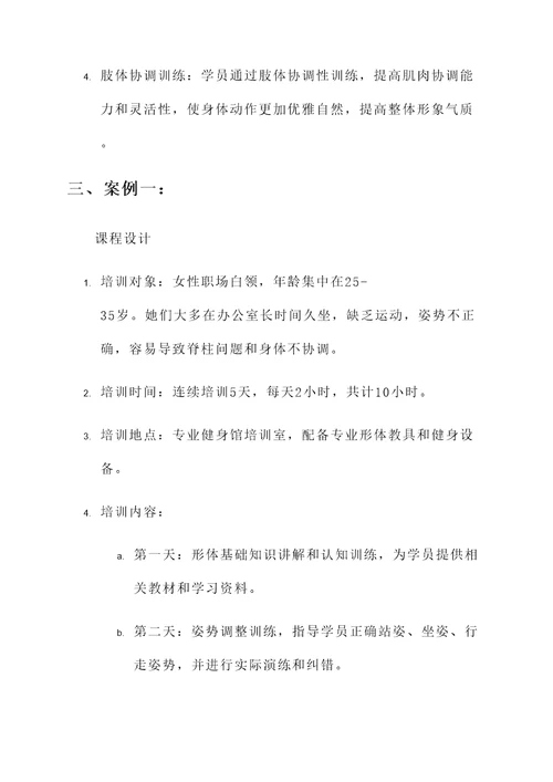 形体塑形教学培训心得