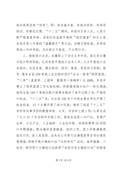 乡镇统计局十二五工作总结.docx