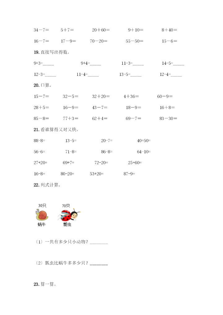 一年级下册数学计算题50道汇总.docx