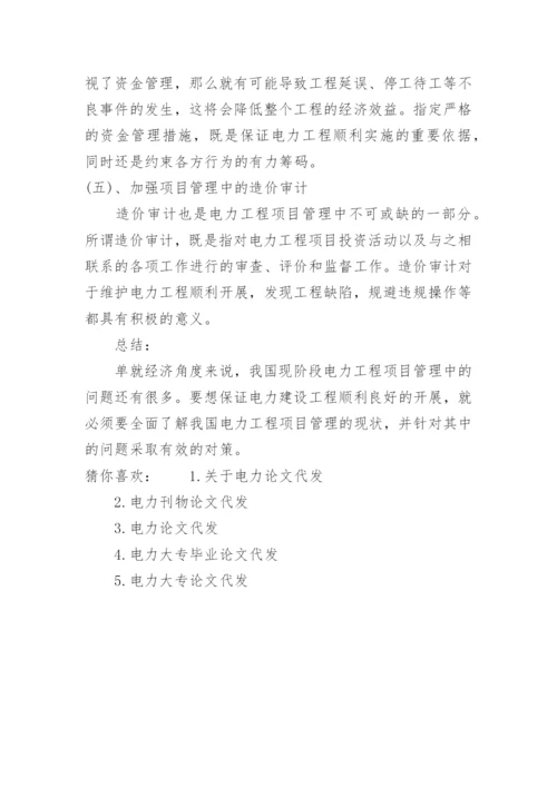 关于电力方面的论文代发精编.docx