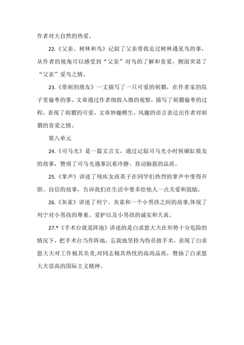 三年级上册语文各课文中心思想总结.docx