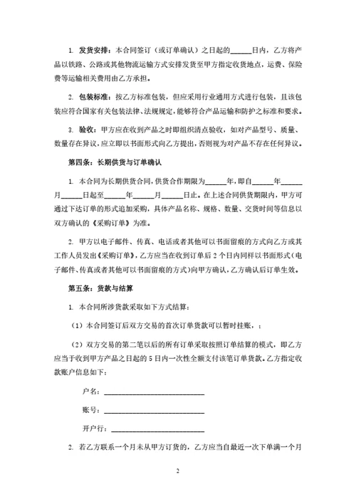 鱼食产品销售合同