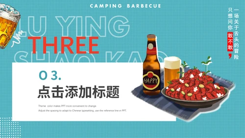 夏天露营烧烤，烤肉通用PPT动态模板